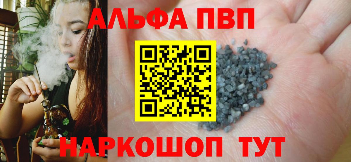 А ПВП  Вход с VPN  Кандалакша  A-PVP Crystall 