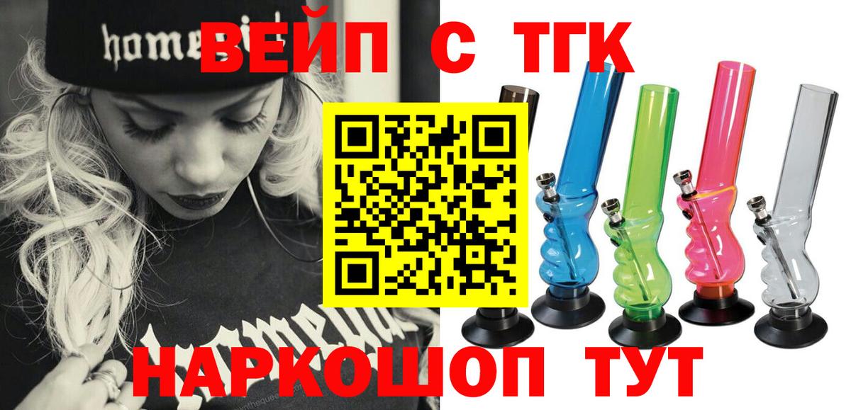 ТГК вейп с тгк  Вход с VPN  ТГК гашишное масло  Кандалакша 